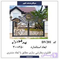 درب فرفورژه DV201