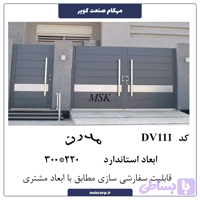 درب مدرن DV111