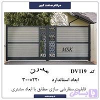 درب مدرن DV119
