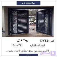 درب مدرن DV124