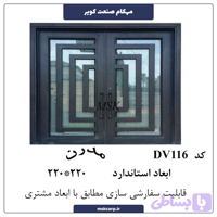 درب مدرن DV116