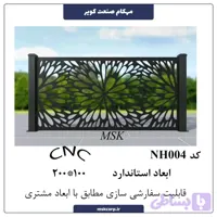 نرده CNC NH004