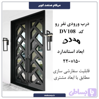 درب مدرن DV108