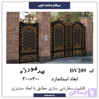 درب فرفورژه DV209