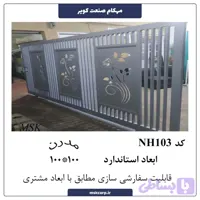 نرده مدرن NH103
