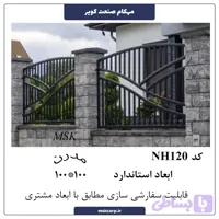 نرده مدرن NH120