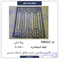 نرده مدرن NH113