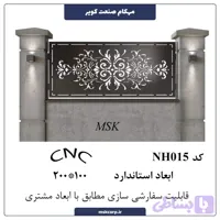 نرده CNC NH015