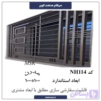 نرده مدرن NH114