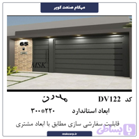 درب مدرن DV122