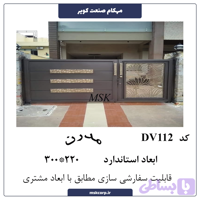 درب مدرن DV112
