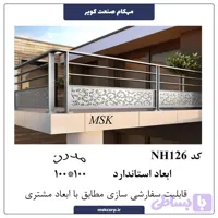 نرده مدرن NH126