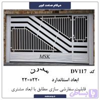 درب مدرن DV117