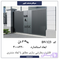 درب مدرن DV123