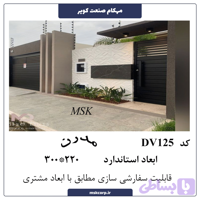 درب مدرن DV125