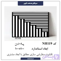 نرده مدرن NH119