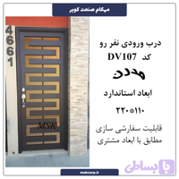 درب مدرن DV107