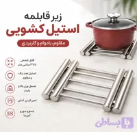 زیر قابلمه کشویی