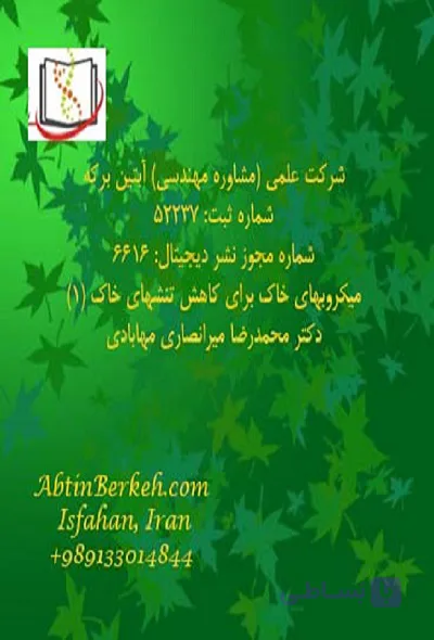 میکروبهای…