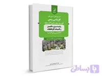 کتاب تشریح کامل آزمون های کارشناسی رسمی دادگستری و قوه قضائیه تاسیسات کارخانجات مبحث ماشین آلات و تولید انتشارات نوآور