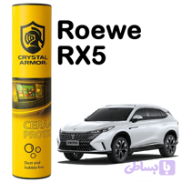 گلس و تریم داخل 190 mic مناسب خودرو Roewe RX5 ( ریو آر ایکس 5 )