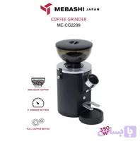 آسیاب قهوه مباشی مدل MEBASHI ME-CG2299