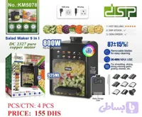 سالاد ساز ٣ كاره DSP KM5078