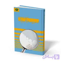 کتاب آموزش و پژوهش در مدیریت راهبردی