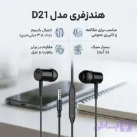 هندزفری مدل D21