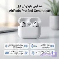 هدفون بلوتوثی اپل ایرپاد پرو 2 AirPods Pro2 با نویز کنسلینگ فعال (ANC)، نویز کنسلینگ میکروفون (ENC)، درگاه شارژ USB Type-C
