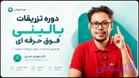 دوره تزریقات بالینی فوق حرفه ای