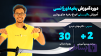 دوره آموزشی بخیه اورژانسی