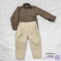 پیراهن شلوار بچگانه پسرانه مدل موکا کامیار کد 1128