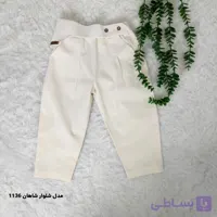 شلوار بچگانه پسرانه مدل شلوار شاهان کد 1136