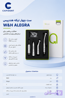 ست 4 تکه W&h