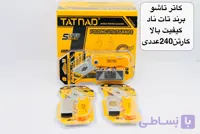 کاتر مدل تاشو درجه یک همراه با تیغ اضاف برند تات ناد TATNAD