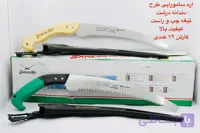 اره سامورایی طرح کیفیت عالی دندانه درشت تیغه چپ و راست دسته چوبی و دسته پلاستیکی