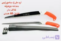 اره طرح سامورایی دندانه دوطرفه قلاف دار درجه یک دسته پلاستیکی قرمز و مشکی کیفیت بالا