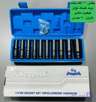سری بکس بلند 10 پارچه درجه یک فشار قویی سری ۱/۲ برند کینگ تولز