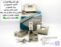 کتابی فولادی 94 مغزی کامل برنجی بدنه نیکل و ضد زنگ برند کینیوس کلید کامپیوتری درجه یک پنج کلید با وزن ۱کیلو و ۱۰۰ گرام