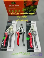 قیچی باغبانی طرح ژاپن درجه یک کیفیت بالا برند top