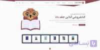 طراحی سایت فروشگاه آنلاین کتاب | قالب اختصاصی ویژه نشر الکترونیک