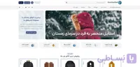 طراحی سایت فروش پوشاک زمستانی | ایجاد تجربه خرید گرم آنلاین