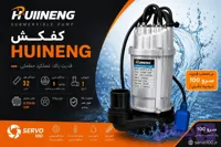 کفکش ۳۲ متر ۱ اینچ هاینینگ