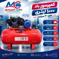 کمپرسور باد 1000 لیتر مفید 3 سیلندر ۱۰ اسب بخار: راهنمای صفر تا 100 خرید و ویژگی‌ها