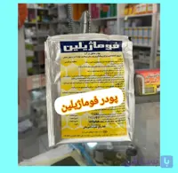 . پودر فوماژیلین Fumagillin (تاریخ جدید) داروی اختصاصی برای پیشگیری