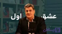 دوره خودآموز عشق اول | بهترین دوره آموزش رابطه عاطفی