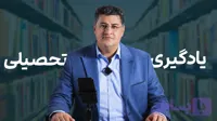 دوره خودآموز تحصیلی