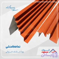 نما هخامنشی