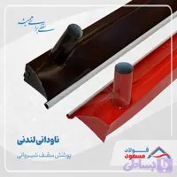 ناودان لندنی